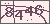 验证码