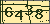 验证码