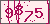 验证码
