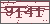 验证码