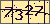 验证码