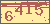 验证码