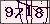验证码