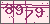 验证码