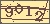验证码