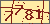 验证码