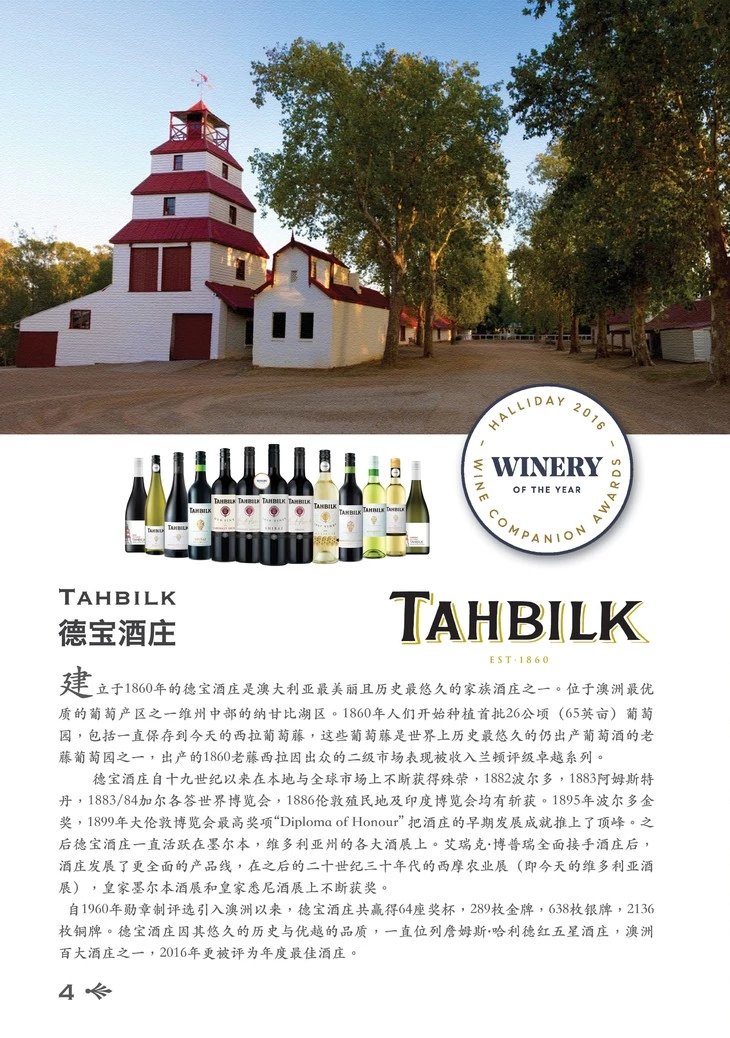 德宝 品牌大使 庄园金标 赤霞珠西拉 干红葡萄酒Tahbilk Ambassador Cabernet Shiraz