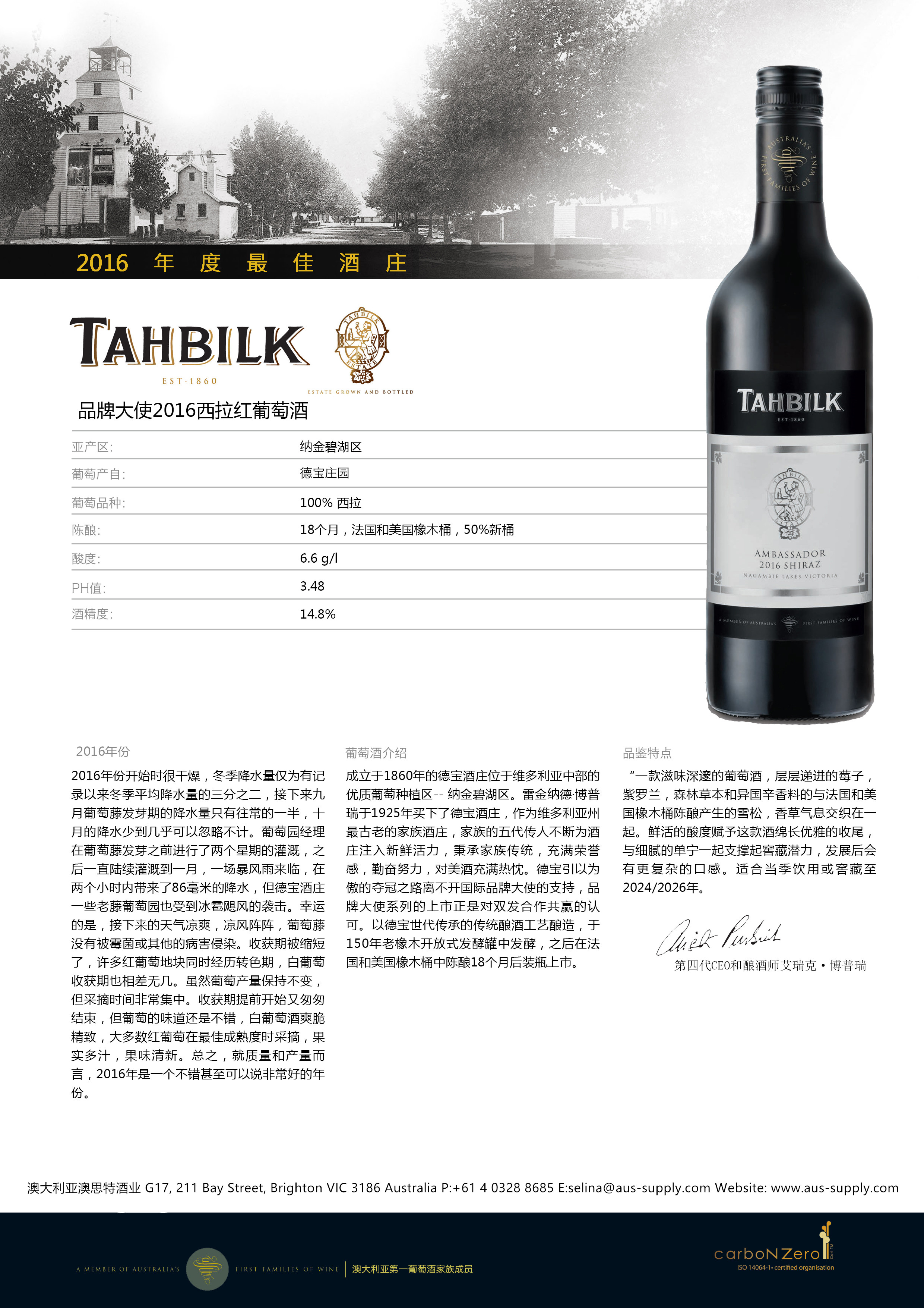 德宝 品牌大使 庄园银标 西拉 干红葡萄酒/Tahbilk Ambassador Shiraz