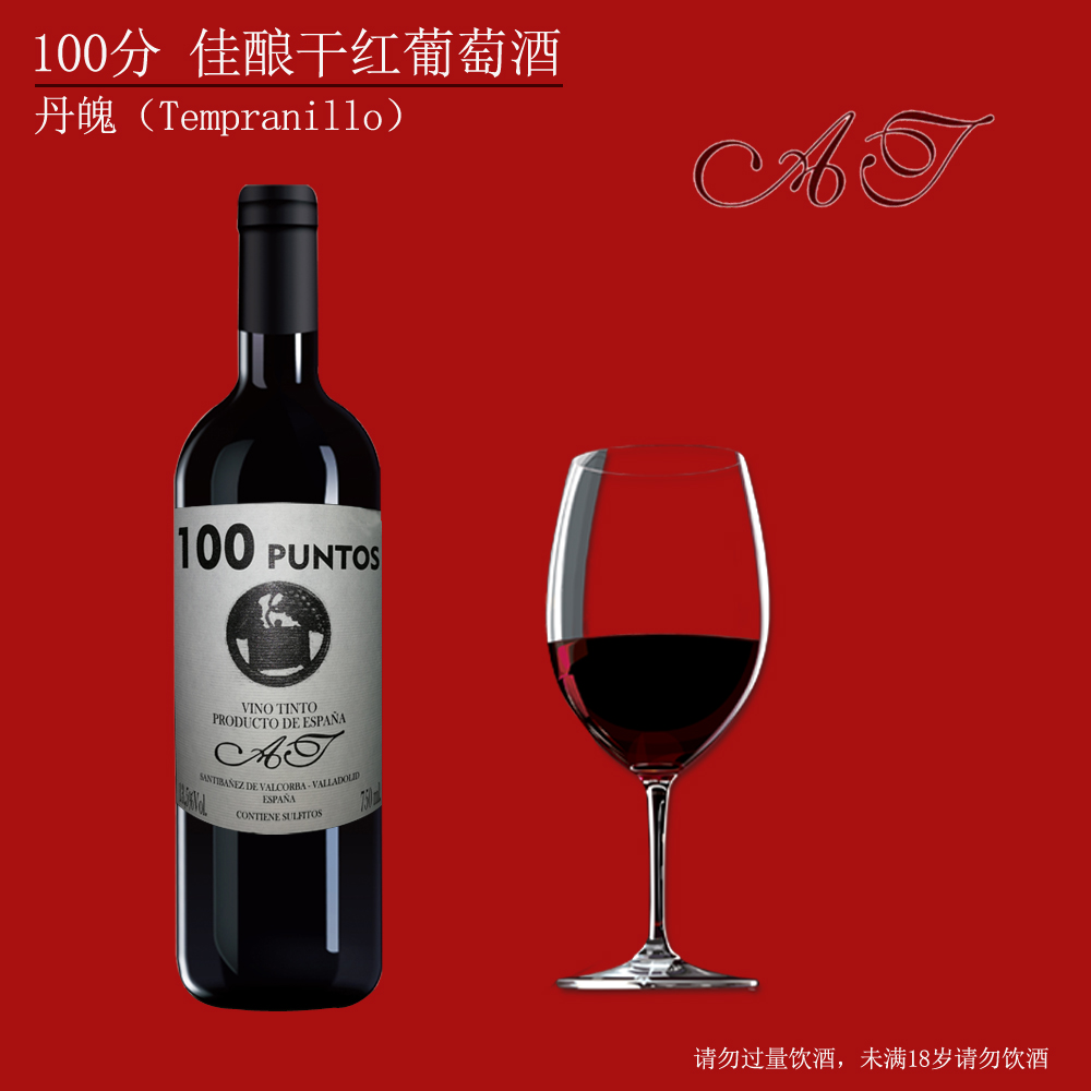 西班牙杜罗河100分佳酿干红葡萄酒