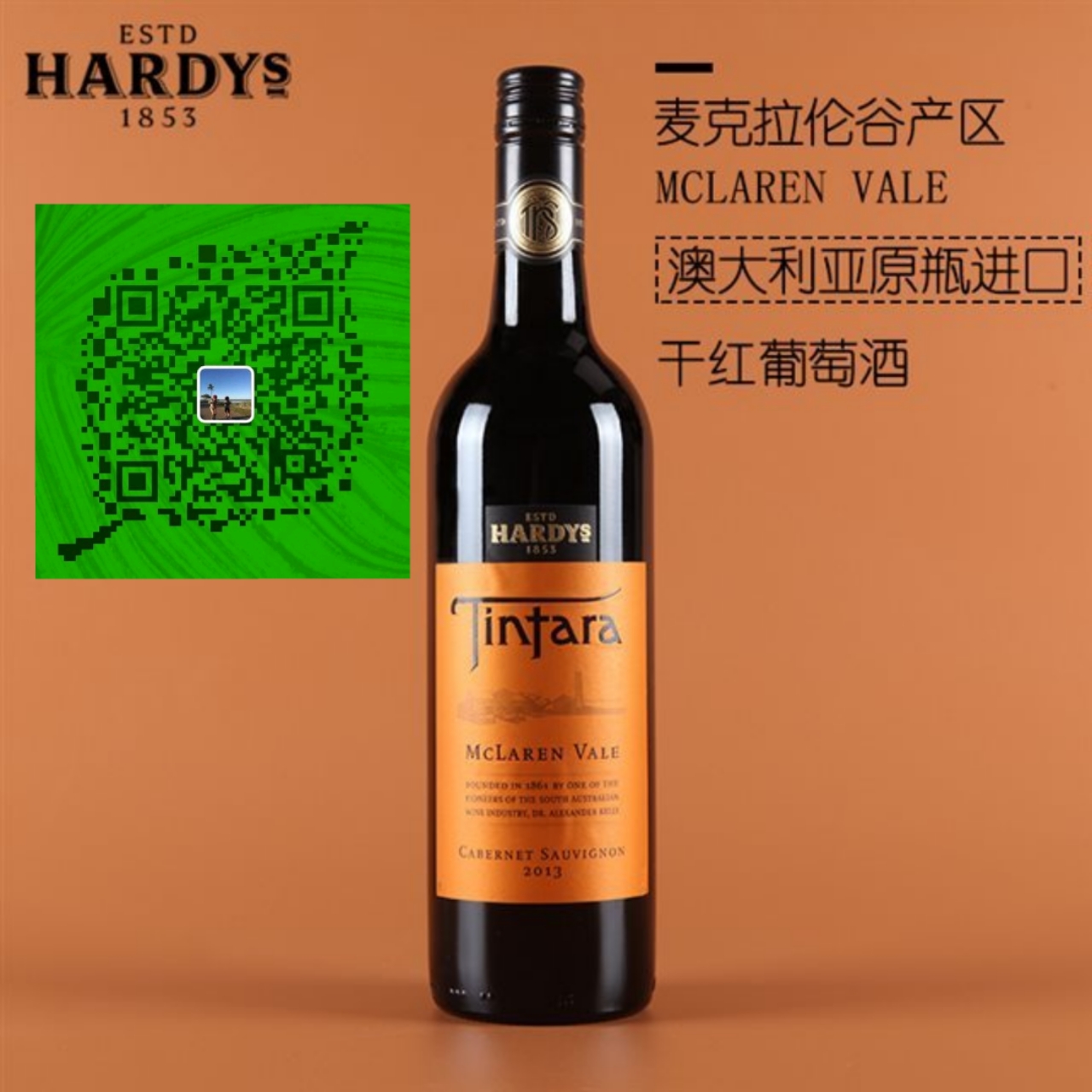 HARDYS Tintara 赤霞珠 来自百年酒庄品质保证  招代理